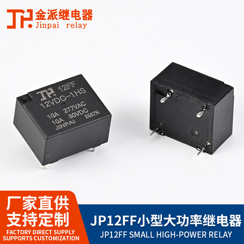 JP12FF继电器12VDC-1HS 10AJINPAI大功率继电器四脚小体积继电器