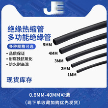 热缩管绝缘套管数据线电线收缩管0.6mm-40mm安卓修复软护套电工用