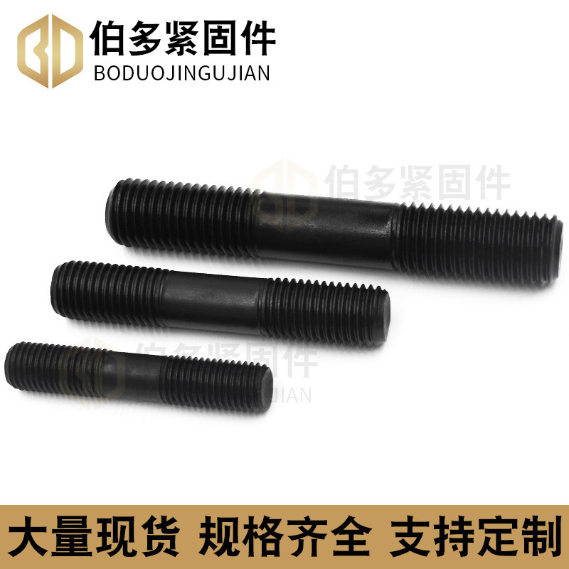 厂家定 制高强度碳钢8.8级发黑半螺纹双头螺栓螺柱高强度双头螺丝|undefined