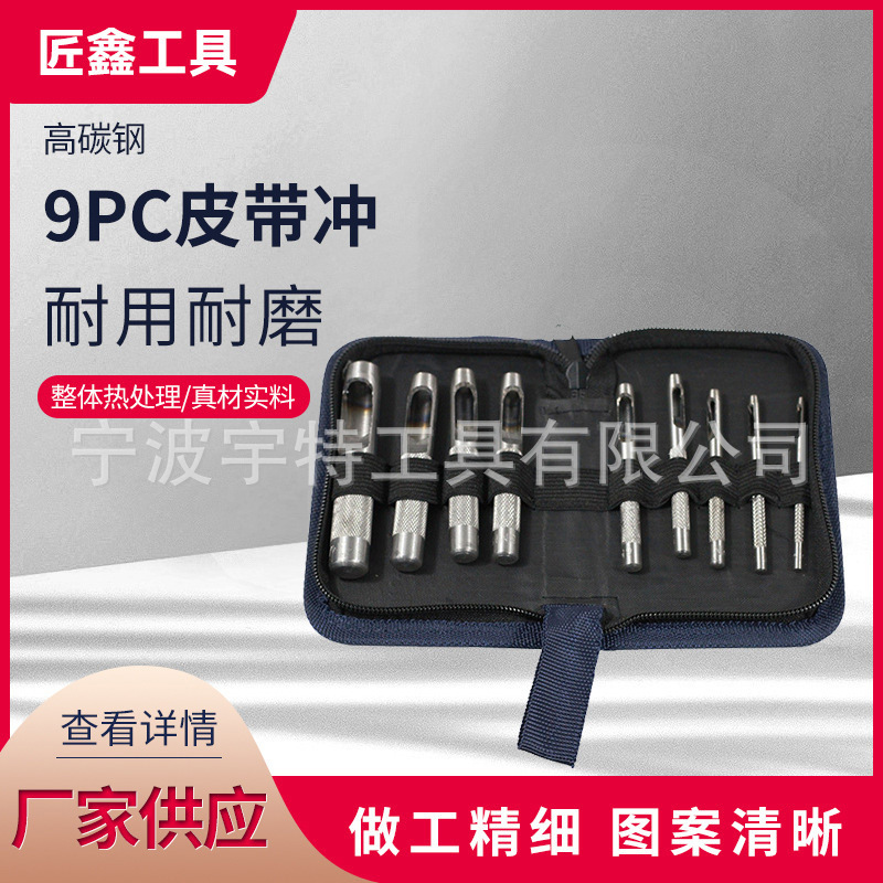 Household Belt Punch Set 9-Piece Belt Punch Leather Punch Hollow Punch Wholesale