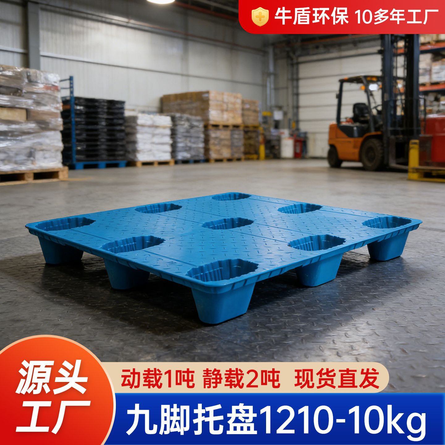 塑料托盘1210九脚中空塑胶卡板仓库防潮物流周转叉车托盘批发