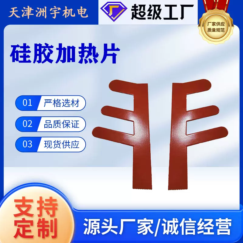 各种规格防水耐磨硅胶电热毯加热垫异形加热片电热毯防水