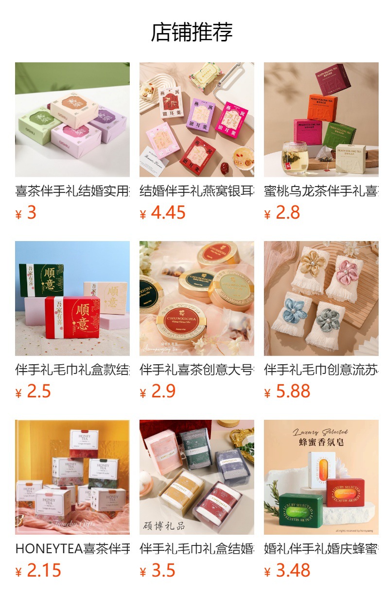 预览状态下无法点击,发布后,可点击跳转到对应的商品页面