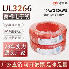 ul3266美標線低煙無鹵線阻燃電子線24 22 20awg耐溫耐壓XLPE電線