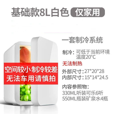 Dropshipping Cross-Border Mini Refrigerator, Small Household Dormitory Single-Door Refrigeration Unit, Dual-Use Car and Home Electric Refrigerator (Soyuducular) - 8l-only-for-household-ice-rice