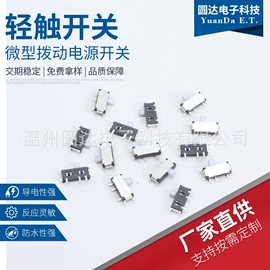 轻触开关;开关元件;拨动开关