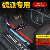 Подходит для Weipai vv5 vv6 vv7 p8 Tank 300 Great Wall, подходит для больших ковриков для автомобиля 21