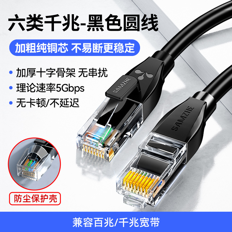 Sáu loại Gigabit [Mô hình kỹ thuập-Đen] Lõi đồng nguyên chất đậm / 0.5m