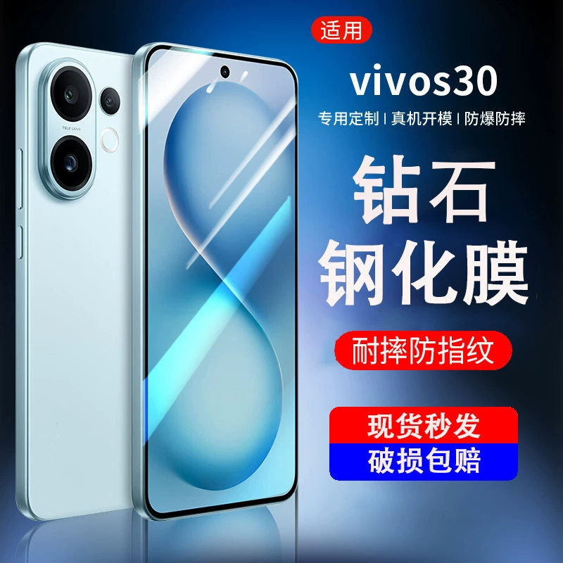 Подходит для vivo S30 закалённое стекло HD, S30 Pro mini защита от подглядывания, S30 полноэкранная Pro mini плёнка, Blu-ray