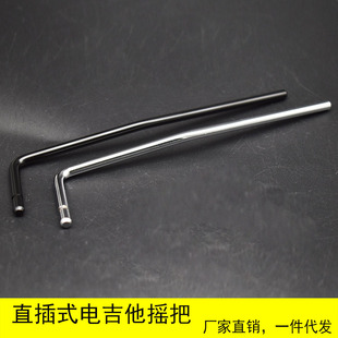 In-line electric guitar crank small double shake tremolo system rocker tremolo arm tremolo rod 5.3mm diameter