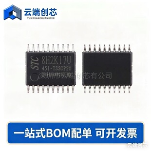 STC8H2K17U-45I-TSSOP20 high-speed 8051 core (1T) microprocessor microcontroller chip