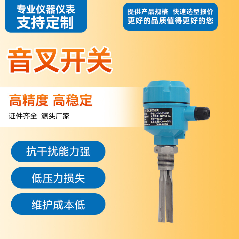 音叉液位开关计液位计防爆上下限报警控制器音叉限位物位料位开关
