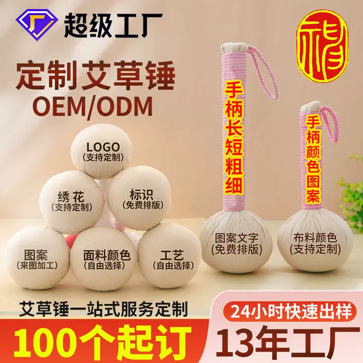 艾草锤定制加工 DIY伴手礼拍打锤按摩捶 艾灸锤中秋节礼品定制