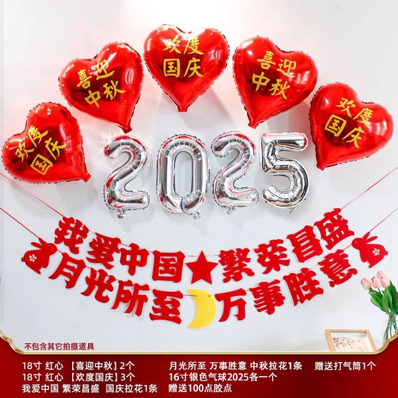 中秋国庆节装饰国潮气球拍照背景墙拉旗挂饰商场店铺气氛场景布置|undefined