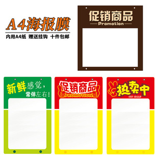 Shangchao Promotional Poster Film A4 Flag Display Double-sided Listing Supermarket Hanging Transparent Price Brand POP Protective Cover