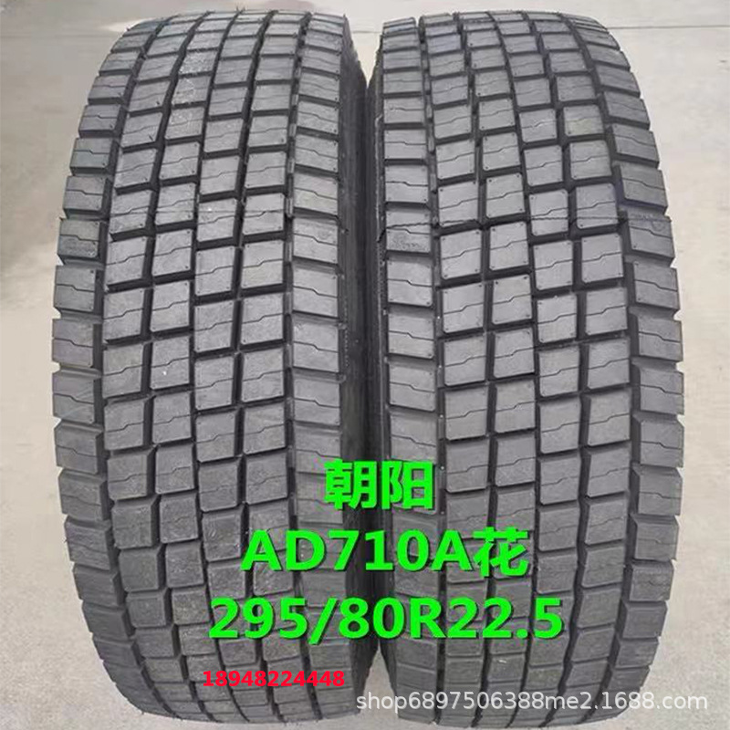 朝阳295/80R22.5 麻将花全钢丝真空卡货车轮胎