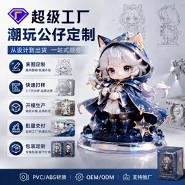 搪胶公仔;玩具加工定制;冰箱贴