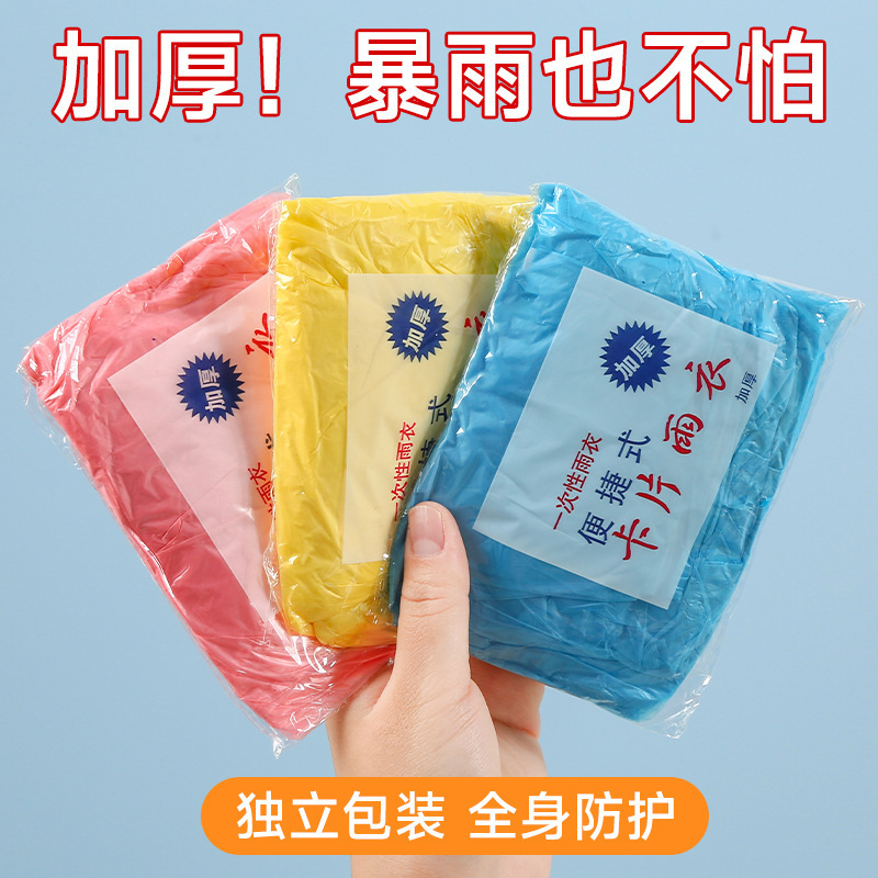 一次性雨衣户外加厚加长卡片雨衣连体成人旅游漂流便携式雨衣雨披