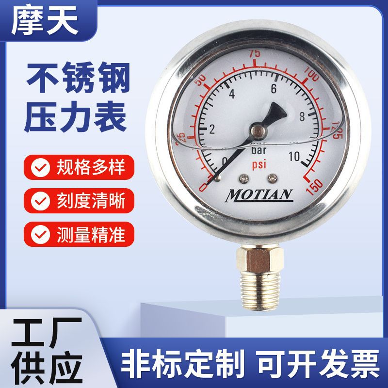 不锈钢充油耐震压力表YN100抗震耐高温精密压力表气压水压油压表