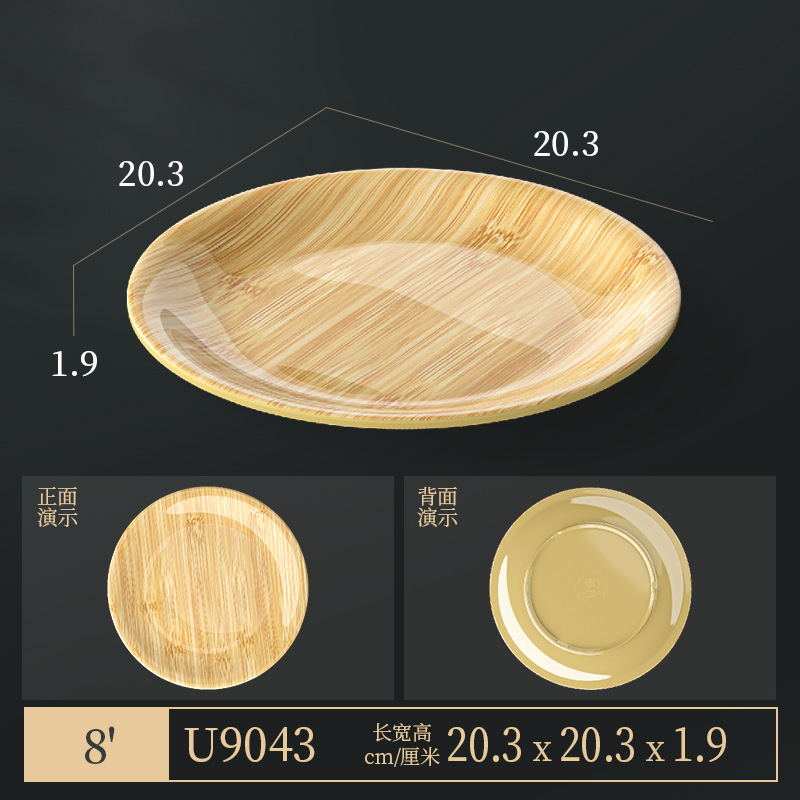 竹木纹密胺餐具火锅店配菜盘商用仿瓷餐厅菜盘餐盘圆盘烤肉牛肉盘|undefined