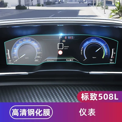navigation screen protector, 23, Car interior film - 19-23-peugeot-508l-dashboard-tpu-film