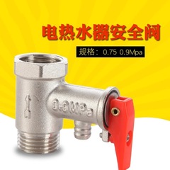 汎用電気温水器単方向弁安全弁圧力弁4分0.8MPA 0.9mpa逆止弁減圧弁