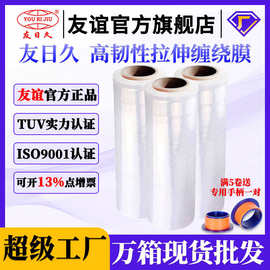 友日久缠绕膜50cm打包膜PE透明包装膜工业用拉伸膜加厚耐用防水