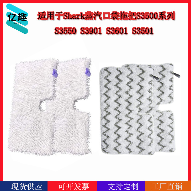 Shark Shark guest steam mop cloth cover mop replacement pad cleaning cloth steam mop accessories mop pad