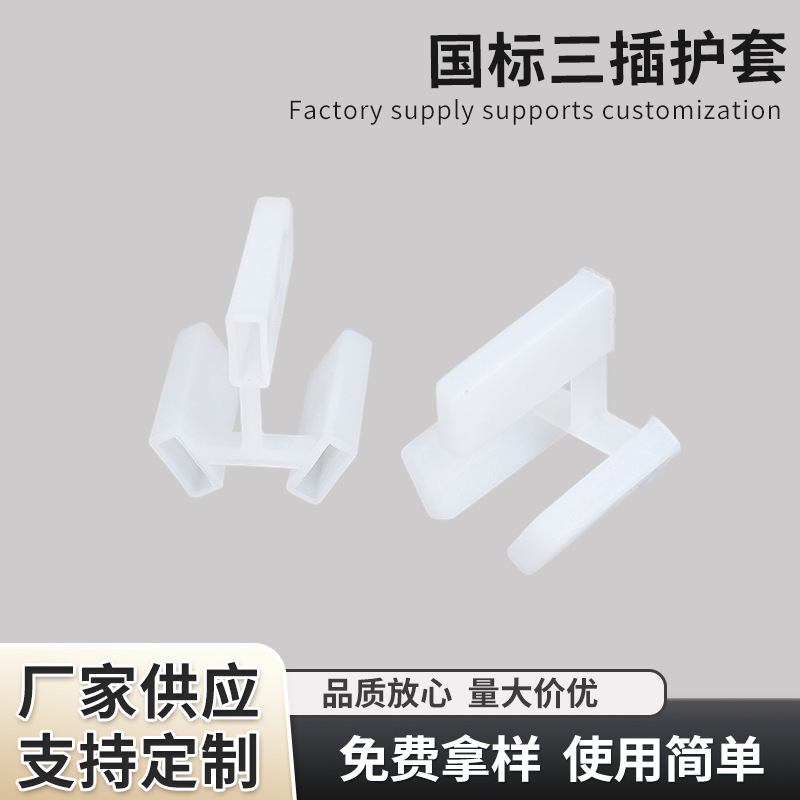 White National Standard Three-Prong Plug Cover, Power Plug Dust Cover, Anti-Oxidation Insulation Protective Cover, Manufacturer Wholesale White National Standard Three-Prong Plug Cover, Power Plug Dust Cover, Anti-Oxidation Insulation Protective Cover, Manufacturer Wholesale