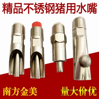 猪用饮水嘴 小猪喝水器育肥猪不锈钢自动饮水器 喝水碗弹珠猪水嘴
