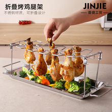 折叠式不锈钢鸡腿架家用蔬菜烧烤架户外便携底盘烤架bbq烤鸡肉架