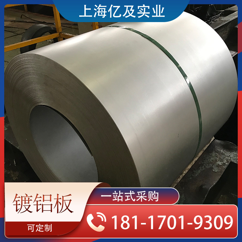 首钢CR370/550HS+AS 镀铝板渗铝板镀铝硅板 分条开平 现货直发