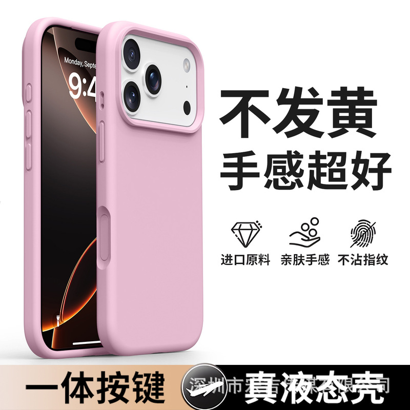 适用iPhone17promax液态硅胶手机壳简约大孔苹果16纯色肤感保护套|undefined