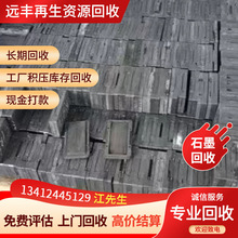 全国回收石墨制品，石墨高纯碎料，废旧单晶硅，多晶硅，库存石墨