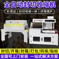 全自動プラスチックシール機、ギフトボックス、食器、紙箱包装、シールおよび切断機、プラスチックフィルム機械、熱収縮包装サイドシール機