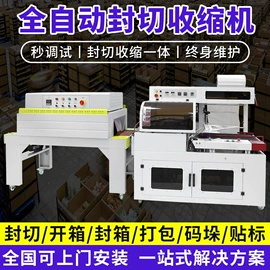 封口机械;多功能包装机;热收缩包装机