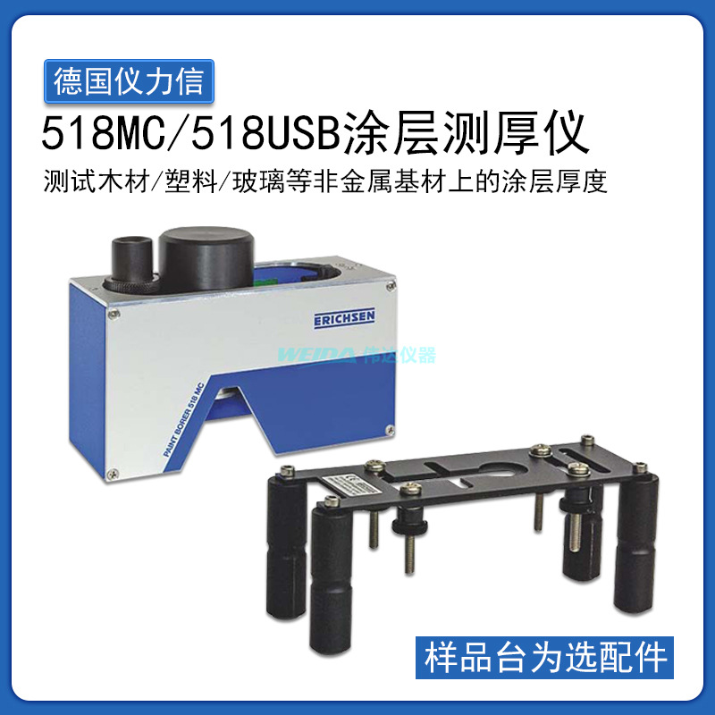 德国仪力信518MC涂层测厚仪 PIG塑料破坏式测厚仪另有518 USB 548