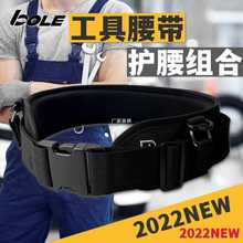 博勒BOLE工具腰带护腰衬垫组合型尼龙工具带电工工具包配套防护带