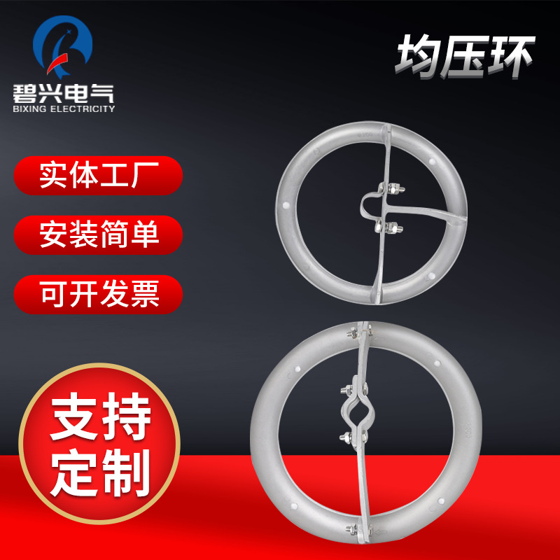 现货供应电力 高压均压环 FJH-250绝缘子均压环普通型f防鸟害
