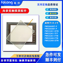 ȫPWS6A00T-P/F-P PWS3261-TFT PWS3260-FTN/DTN|Ĥ⚤