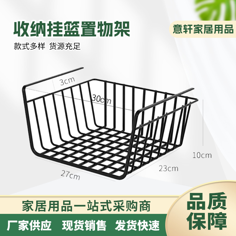 橱柜下挂架厨房悬挂置物架吊柜置物架衣柜挂篮隔板下挂篮