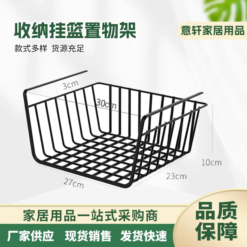 橱柜下挂架厨房悬挂置物架吊柜置物架衣柜挂篮隔板下挂篮