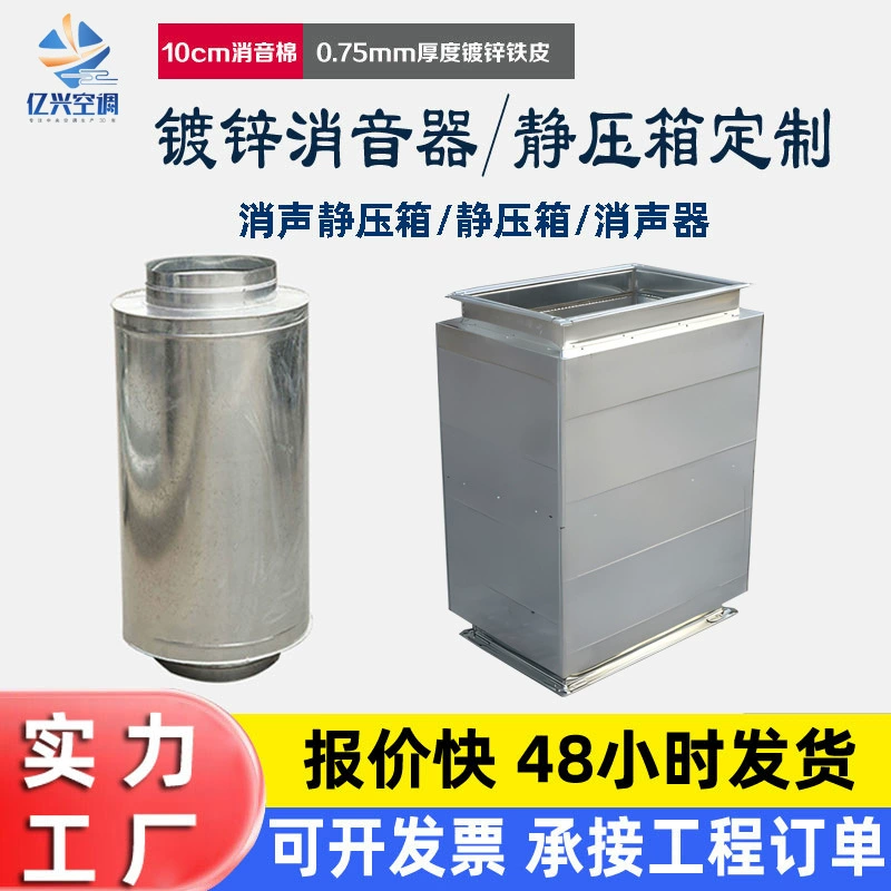 Оцинкованная микропористая пластина, глушитель, статическая коробка давления, квадратная вентиляционная труба, глушитель, трубка, глушитель, статическая коробка давления