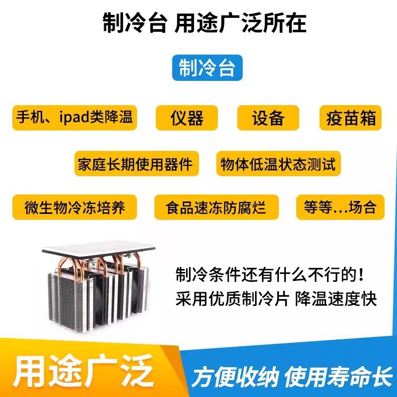 半導体冷凍片セットdiy小型冷蔵庫冷凍台板放熱器急速冷却冷凍板冷凍器|undefined