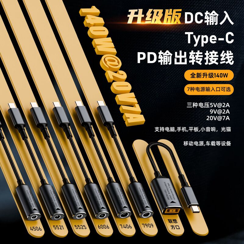 DC to Type-C conversion power cord 140W high power DC round port power conversion PD power USB C conversion