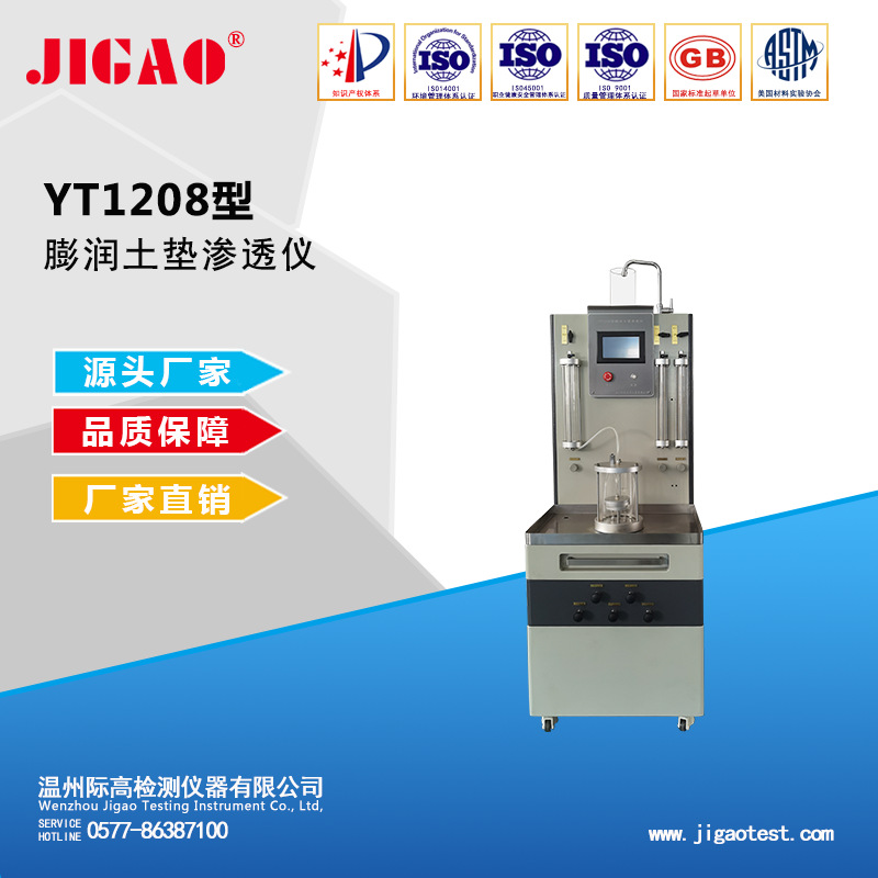 膨润土防水毯耐静水压测定仪