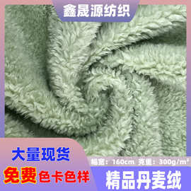 现货精品丹麦绒布料全涤300克公仔服装毛绒玩具鞋材面料1米起批
