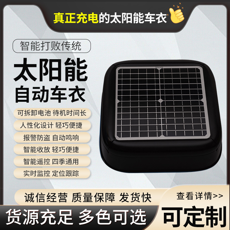 Supply Car Garment Removable Battery Solar Garment Summer Sun Protection Car Cover PEVA Full Cover Car Cover