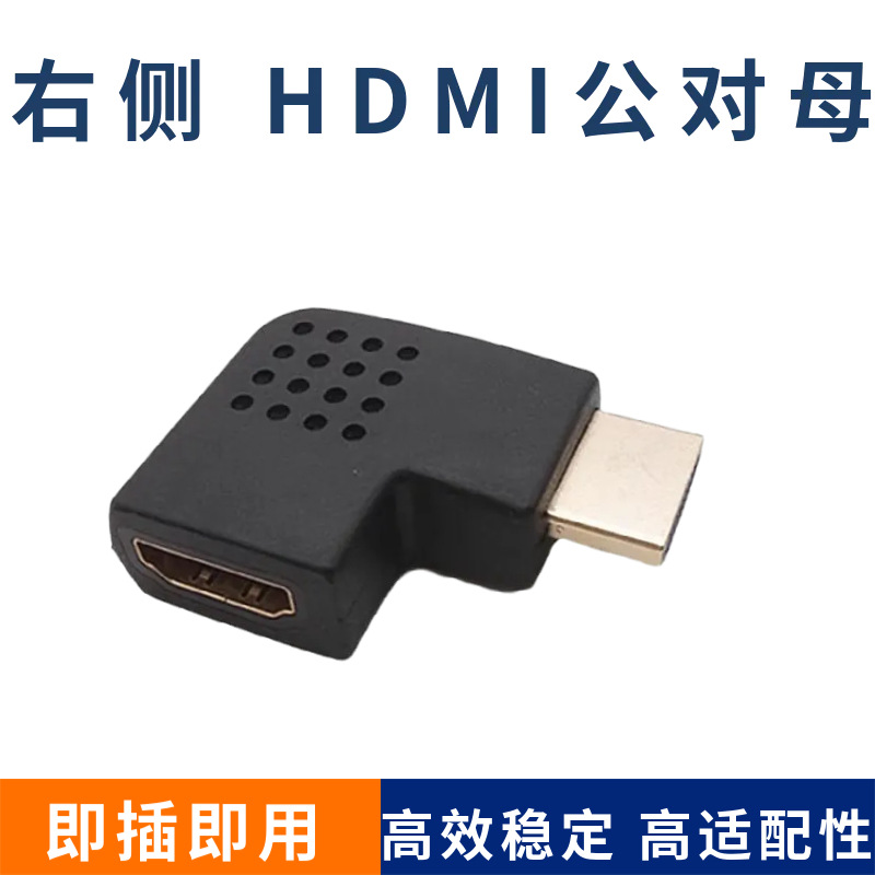 优质款HDMI90度弯头 HDMi转接头 右侧弯延长头 HDMI公转母插头
