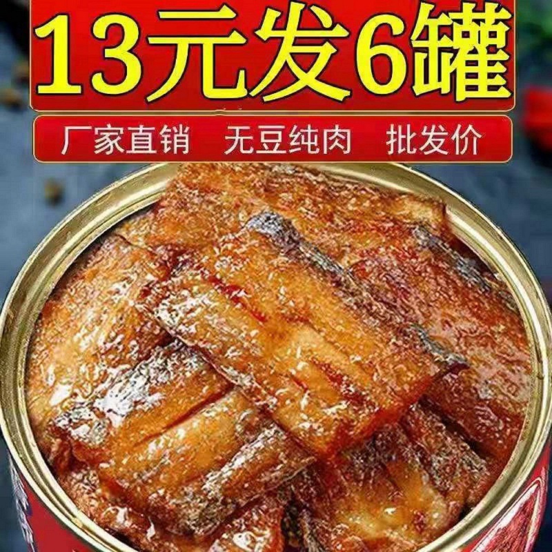 6罐很划算五香带鱼罐头海鲜熟食1罐装下饭菜香辣真空即食